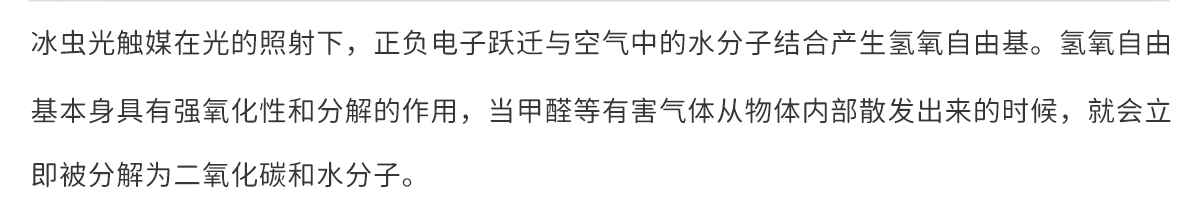 除甲醛公司-浙大冰蟲官網-光觸媒除甲醛原理
