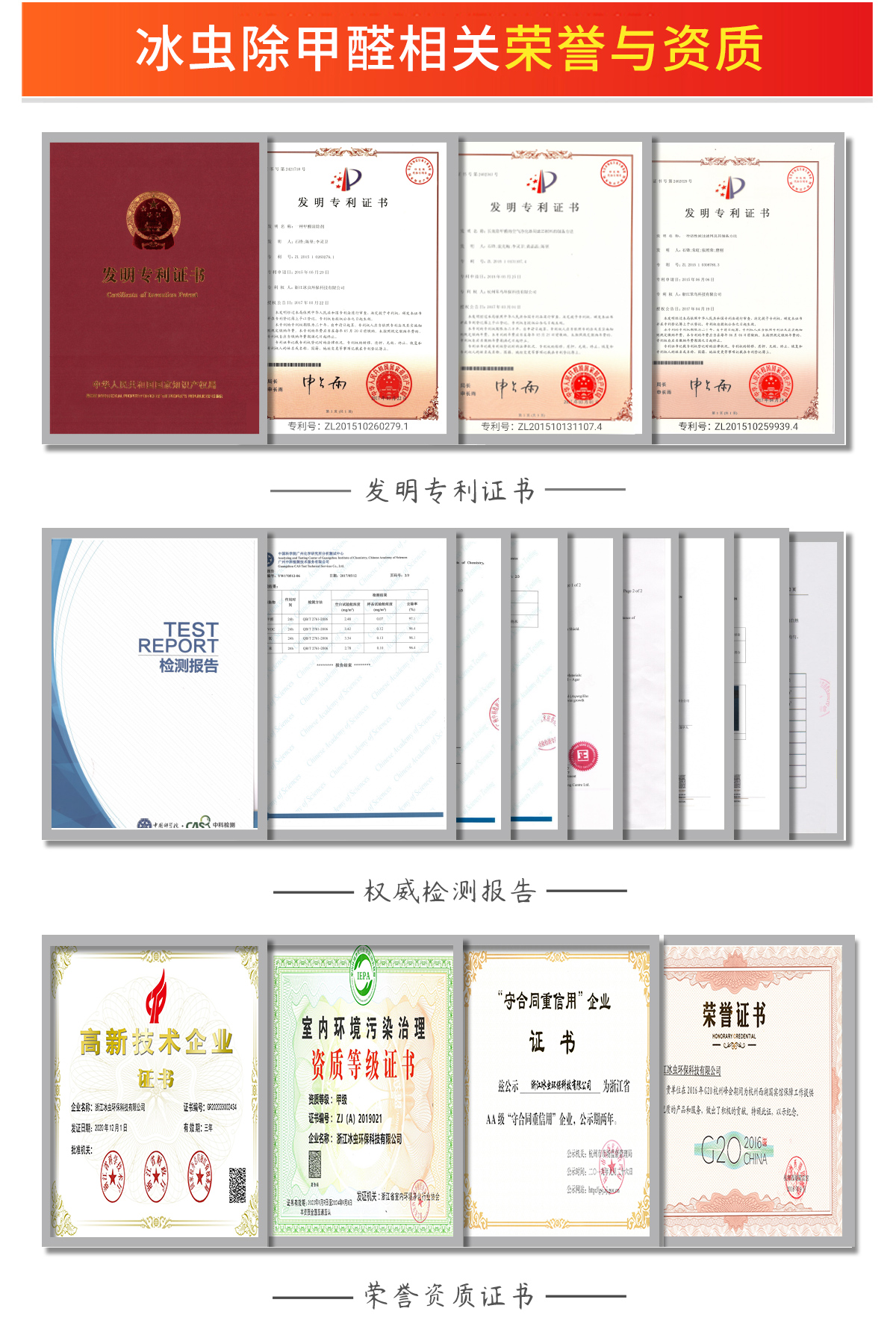 除甲醛公司-浙大冰蟲官網-冰蟲榮譽與資質