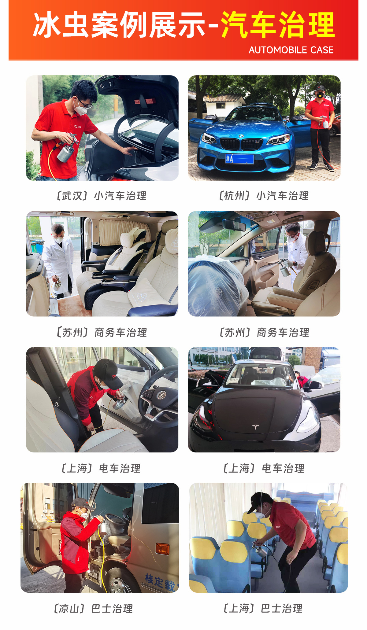除甲醛公司-浙大冰蟲官網-冰蟲汽車除甲醛案例